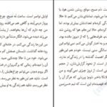 دانلود کتاب به هوای دزدیدن اسب‌ها پر پترسون PDF