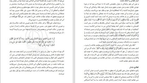 دانلود کتاب بیست گفتار مرتضی مطهری PDF