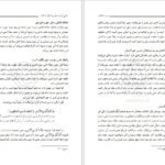 دانلود کتاب بیست گفتار مرتضی مطهری PDF