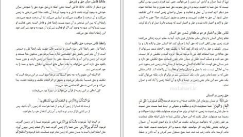 دانلود کتاب بیست گفتار مرتضی مطهری PDF