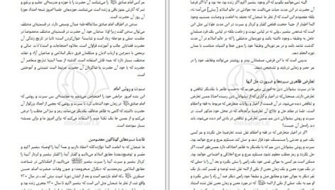 دانلود کتاب بیست گفتار مرتضی مطهری PDF