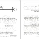 دانلود کتاب بیست گفتار مرتضی مطهری PDF