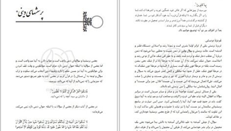 دانلود کتاب بیست گفتار مرتضی مطهری PDF