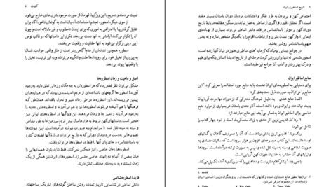 دانلود کتاب تاریخ اساطیری ایران ژاله آموزگار PDF