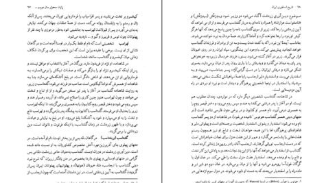 دانلود کتاب تاریخ اساطیری ایران ژاله آموزگار PDF