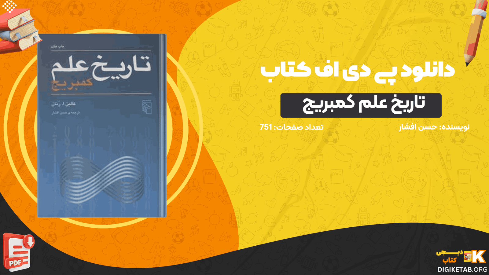 دانلود کتاب تاریخ علم کمبریج حسن افشار PDF
