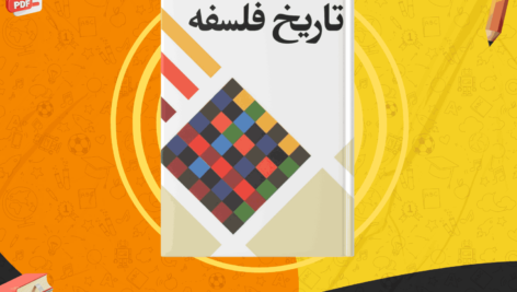 دانلود کتاب تاریخ فلسفه ویل دورانت PDF