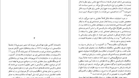 دانلود کتاب تاریخ مبارزات فلسفی در شوروی محمد جعفر پوینده PDF