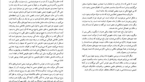 دانلود کتاب تاریخ مبارزات فلسفی در شوروی محمد جعفر پوینده PDF