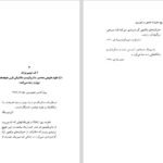 دانلود کتاب تاریخ مبارزات فلسفی در شوروی محمد جعفر پوینده PDF