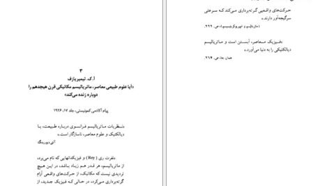 دانلود کتاب تاریخ مبارزات فلسفی در شوروی محمد جعفر پوینده PDF