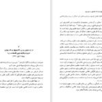 دانلود کتاب تاریخ مبارزات فلسفی در شوروی محمد جعفر پوینده PDF