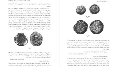 دانلود کتاب تاریخ و فرهنگ ساسانی تورج دریایی PDF