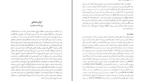 دانلود کتاب تاریخ و فرهنگ ساسانی تورج دریایی PDF