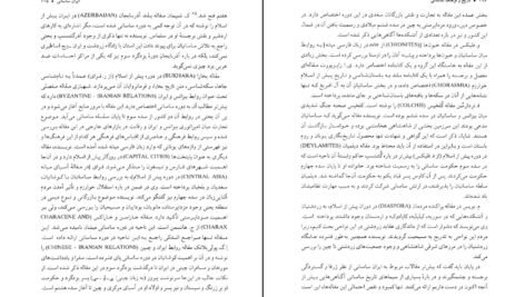 دانلود کتاب تاریخ و فرهنگ ساسانی تورج دریایی PDF