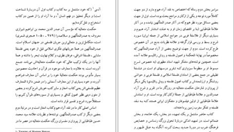 دانلود کتاب تحقیق در آراء معرفتی هیوم محمد حکاک PDF
