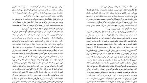 دانلود کتاب تحقیق در آراء معرفتی هیوم محمد حکاک PDF
