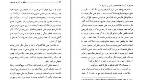 دانلود کتاب تحقیق در آراء معرفتی هیوم محمد حکاک PDF