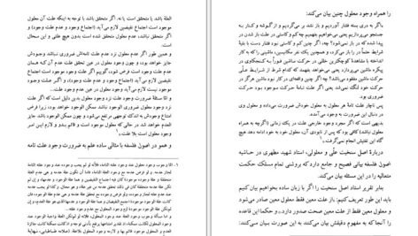 دانلود کتاب تحقیق در آراء معرفتی هیوم محمد حکاک PDF