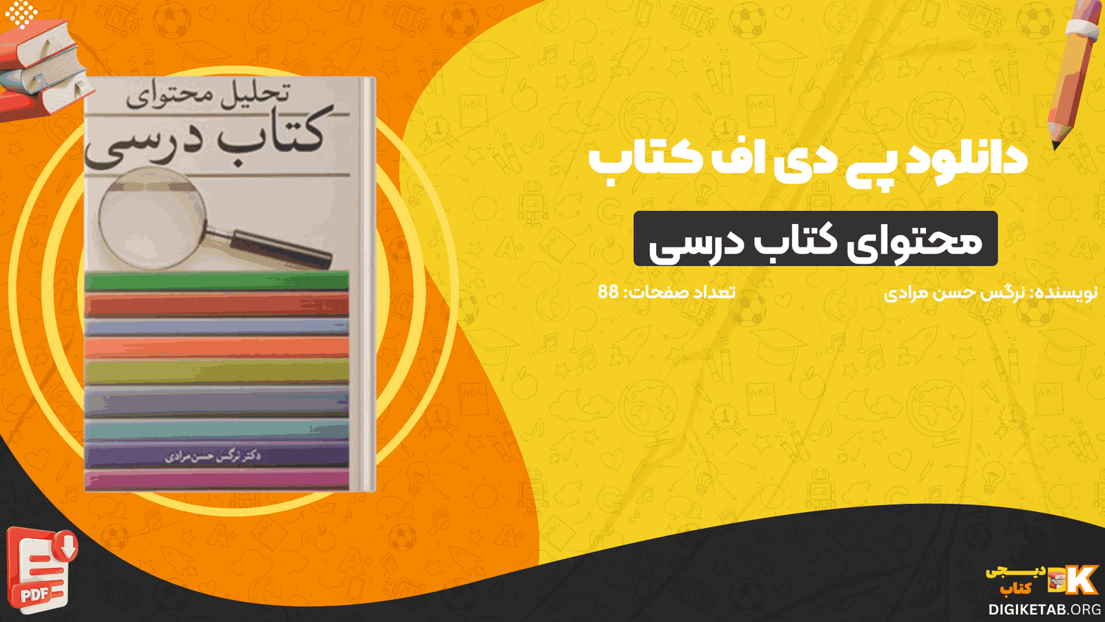 دانلود کتاب تحلیل محتوای کتاب درسی نرگس حسن مرادی PDF