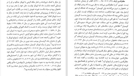 دانلود کتاب ترکان در ایران برتولد اشپولر ‍PDF