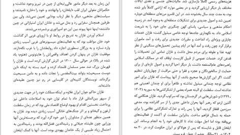 دانلود کتاب ترکان در ایران برتولد اشپولر ‍PDF