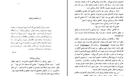 دانلود کتاب تصویر دوریان گری اسکار وایلد PDF