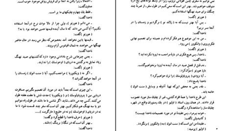 دانلود کتاب توفان یا هیولا ژول ورن PDF