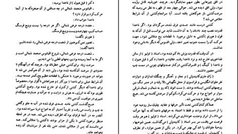 دانلود کتاب توفان یا هیولا ژول ورن PDF