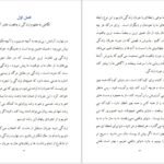 دانلود کتاب تکه هایی از یک کل منسجم پونه مقیمی PDF