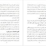 دانلود کتاب تکه هایی از یک کل منسجم پونه مقیمی PDF