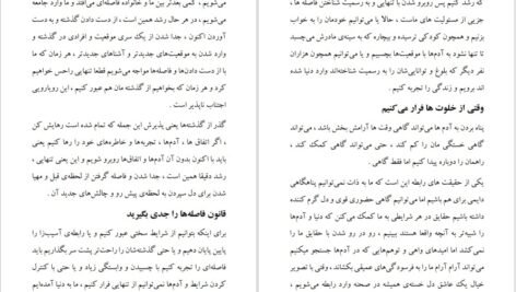 دانلود کتاب تکه هایی از یک کل منسجم پونه مقیمی PDF