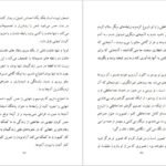 دانلود کتاب تکه هایی از یک کل منسجم پونه مقیمی PDF