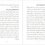 دانلود کتاب تکه هایی از یک کل منسجم پونه مقیمی PDF