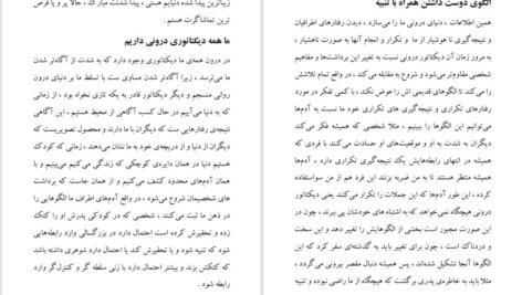دانلود کتاب تکه هایی از یک کل منسجم پونه مقیمی PDF