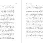 دانلود کتاب جاذبه و دافعه علی علیه السلام مرتضی مطهری PDF