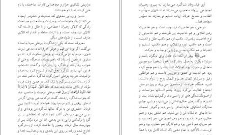 دانلود کتاب جاذبه و دافعه علی علیه السلام مرتضی مطهری PDF