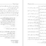 دانلود کتاب جاذبه و دافعه علی علیه السلام مرتضی مطهری PDF
