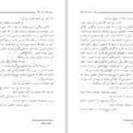دانلود کتاب جاذبه و دافعه علی علیه السلام مرتضی مطهری PDF