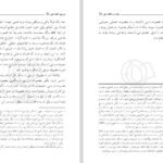 دانلود کتاب جاذبه و دافعه علی علیه السلام مرتضی مطهری PDF