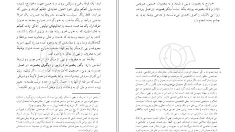 دانلود کتاب جاذبه و دافعه علی علیه السلام مرتضی مطهری PDF