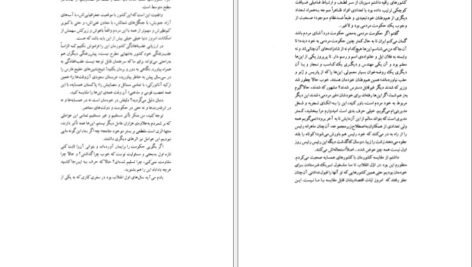 دانلود کتاب جامعه شناسی خودمانی حسن نراقی PDF