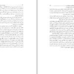 دانلود کتاب جامعه شناسی خودمانی حسن نراقی PDF