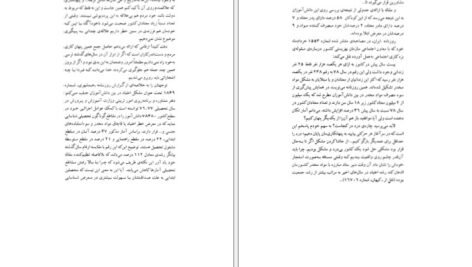 دانلود کتاب جامعه شناسی خودمانی حسن نراقی PDF