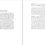 دانلود کتاب جامعه شناسی خودمانی حسن نراقی PDF