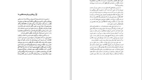 دانلود کتاب جامعه شناسی خودمانی حسن نراقی PDF