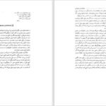 دانلود کتاب جامعه شناسی خودمانی حسن نراقی PDF