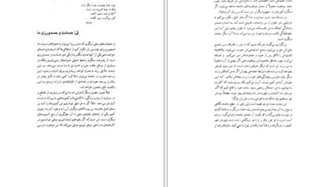 دانلود کتاب جامعه شناسی خودمانی حسن نراقی PDF