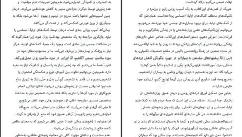 دانلود کتاب جعبه کمک های احساسی گای وینچ PDF