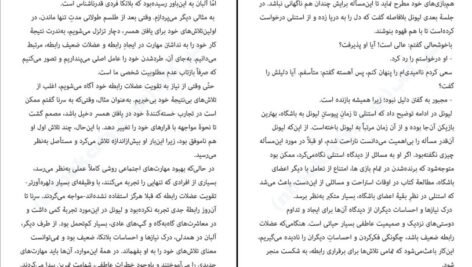 دانلود کتاب جعبه کمک های احساسی گای وینچ PDF